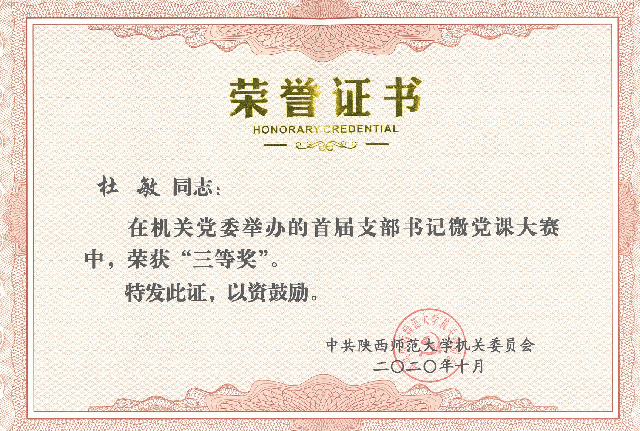 学报支部书记在微党课大赛中获奖