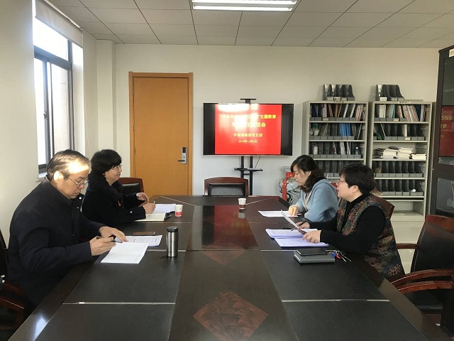 学报编辑部支部召开“不忘初心、牢记使命”专题民主生活会