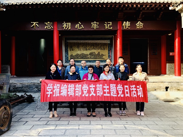 学报编辑部党支部赴葛牌镇红色基地开展主题党日活动