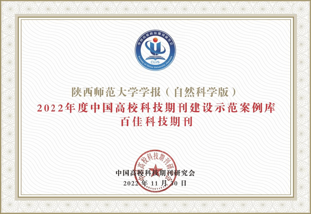 获2022年度中国高校科技期刊建设示范案例库百家科技期刊