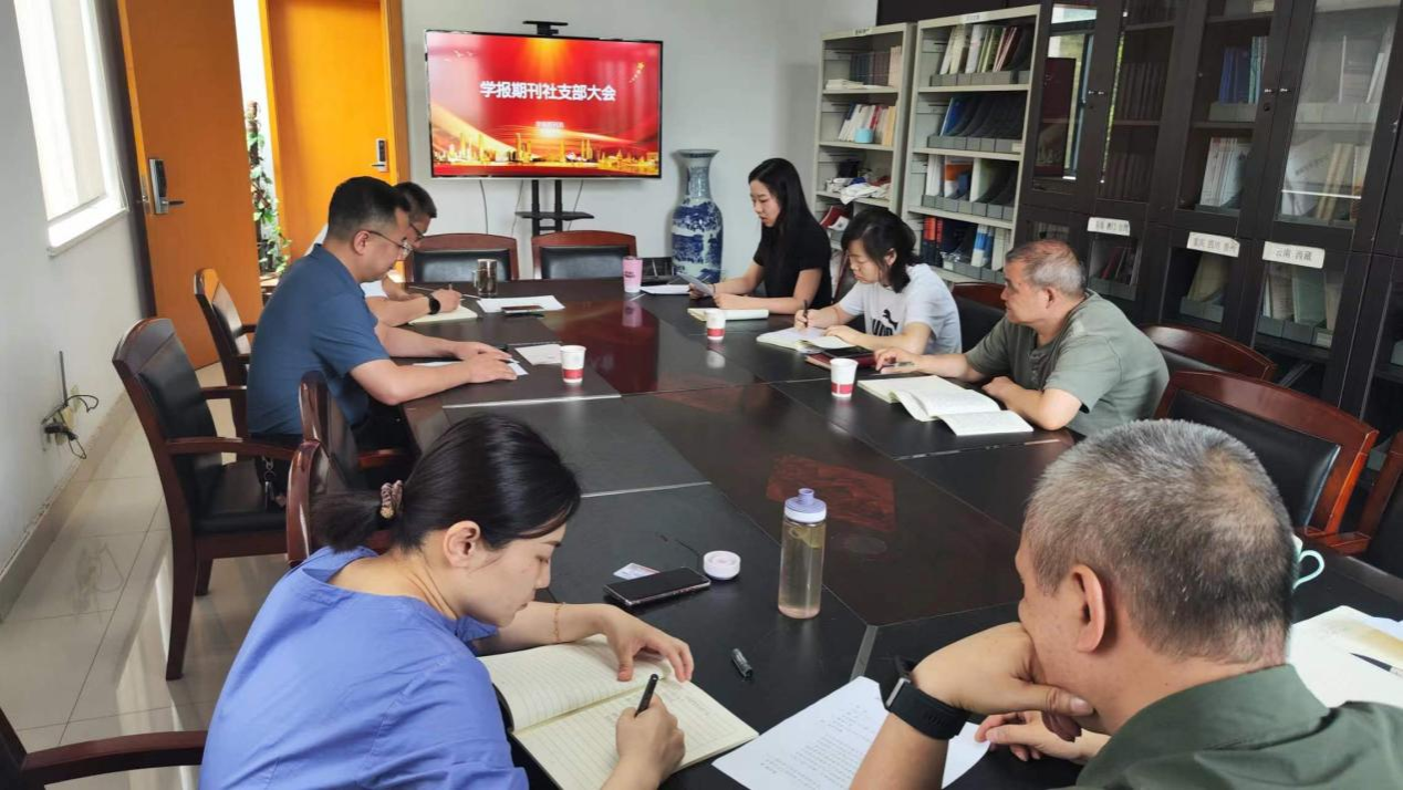 学报期刊社党支部开展“七一”主题党日活动
