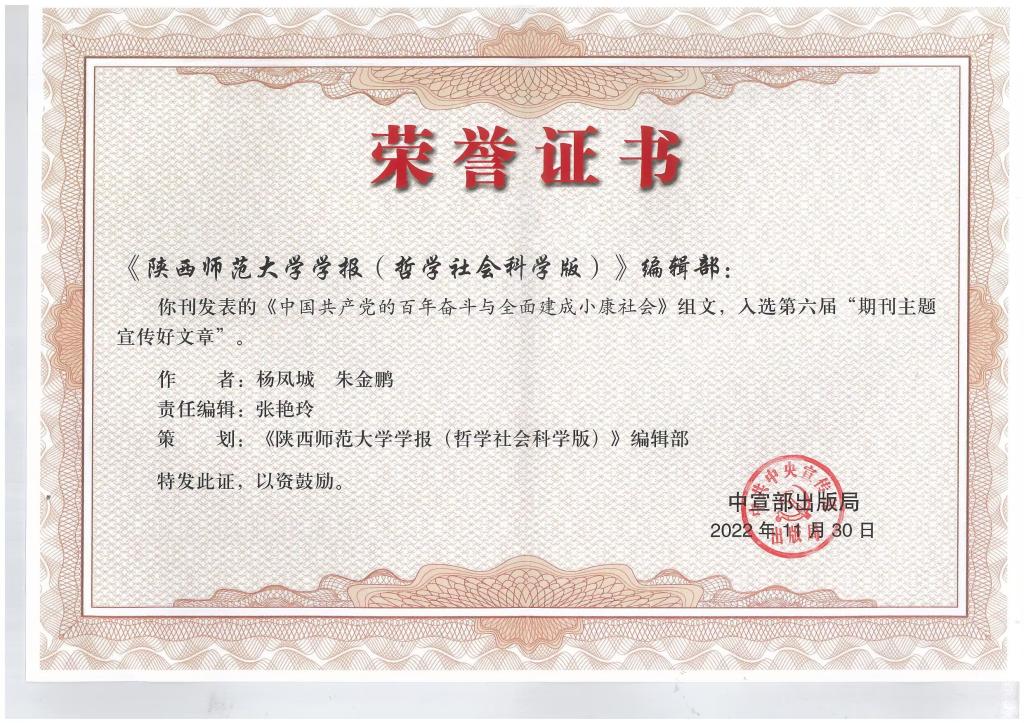 获第六届期刊主题宣传好文章