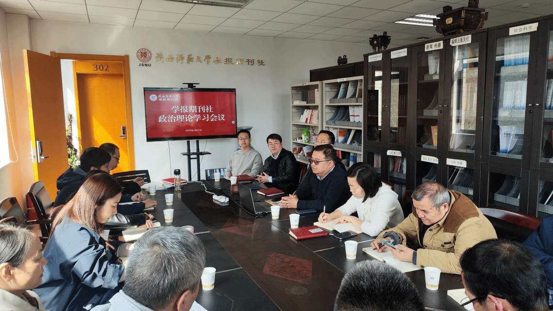 学报期刊社召开政治理论学习会和消防安全知识学习会